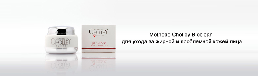 BIOCLEAN - для ухода за жирной и проблемной кожей