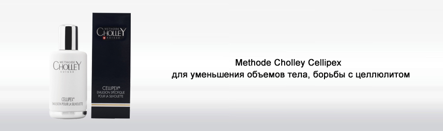 CELLIPEX - для антицеллюлитного ухода